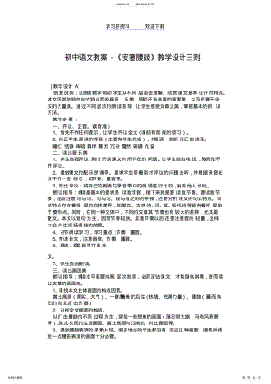2022年初中语文教案-安塞腰鼓教学设计三则 .pdf