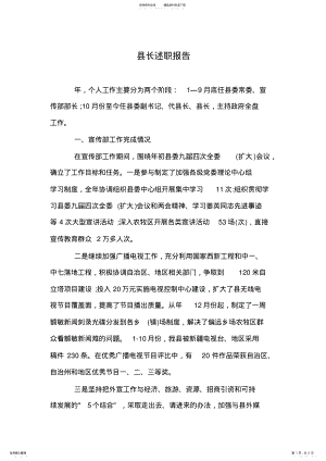 2022年县长述职报告 .pdf
