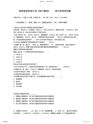 2022年陕西省初级统计师统计基础：统计机构考试题 .pdf