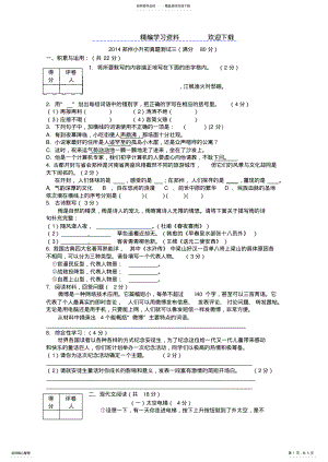 2022年郑州小升初真题测试三 .pdf