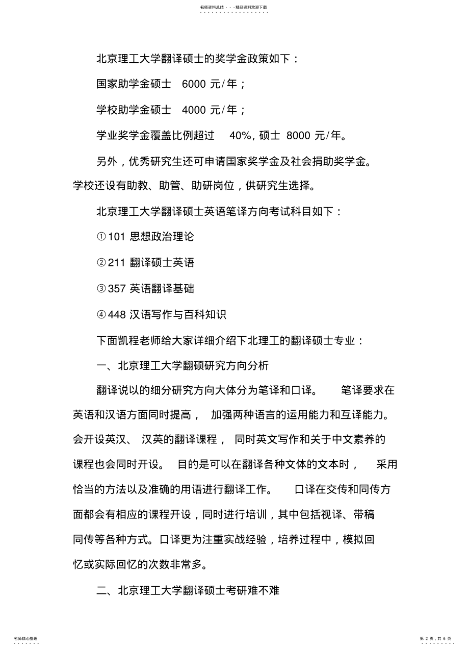 2022年北京理工大学翻译硕士英语笔译专业介绍 .pdf_第2页