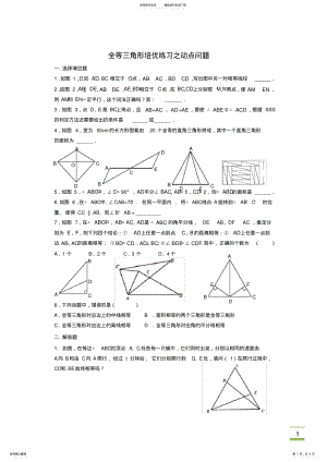 2022年八年级数学全等三角形之动点问题 2.pdf