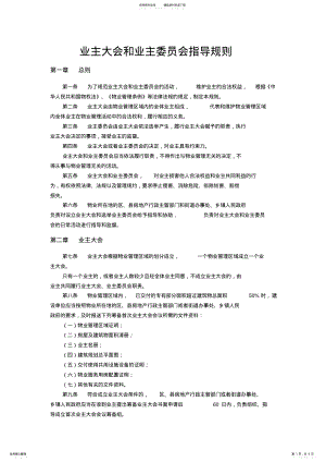 2022年北京市业主大会和业主委员会指导规则 .pdf