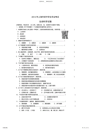 2022年初中生命科学学业考试卷 .pdf