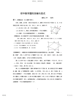 2022年初中数学题的改编与变式 .pdf