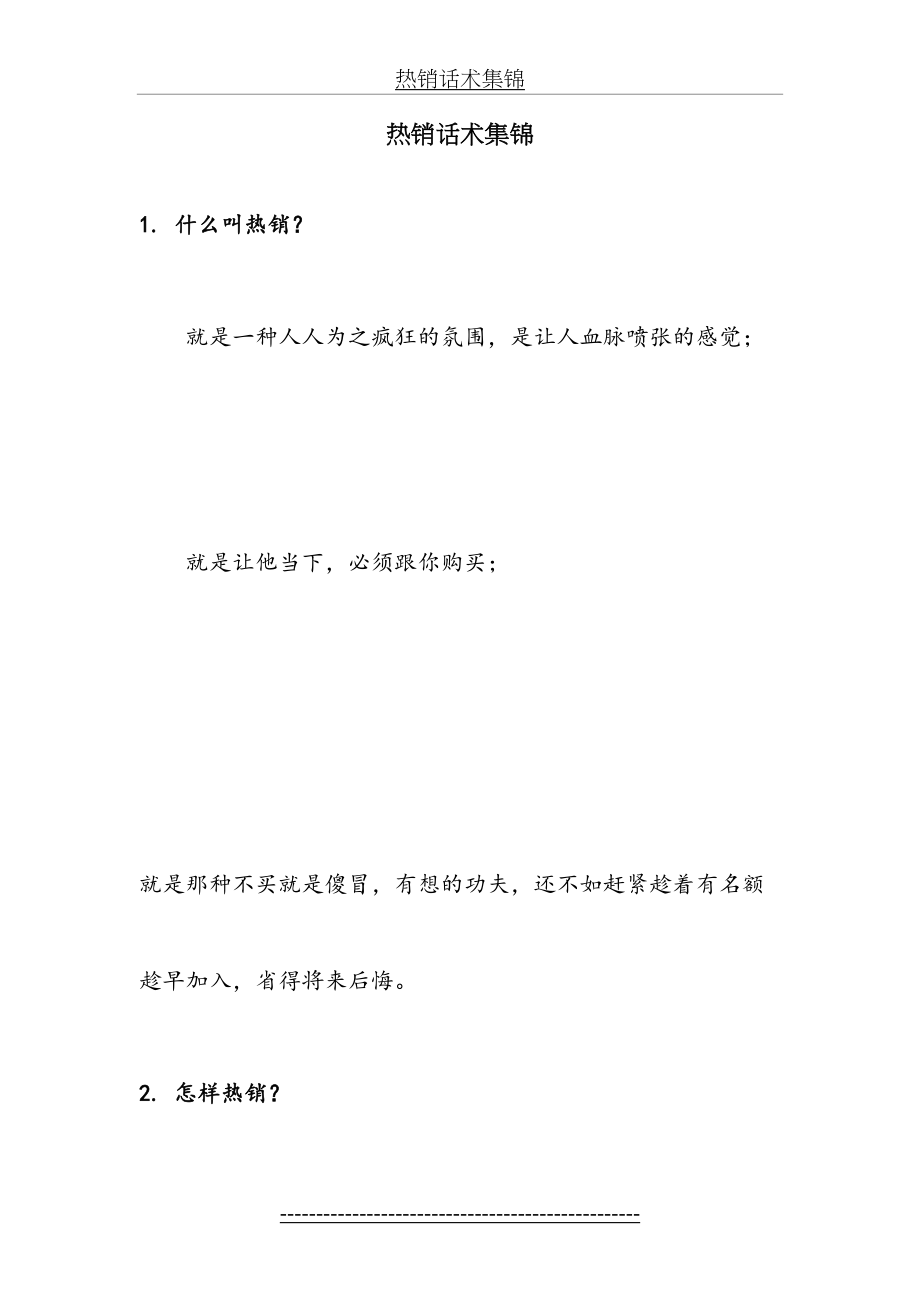 热销话术集锦.doc_第2页