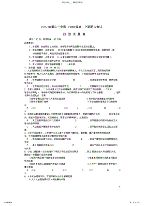 2022年重庆市第一中学高二政治上学期期末考试试题 .pdf
