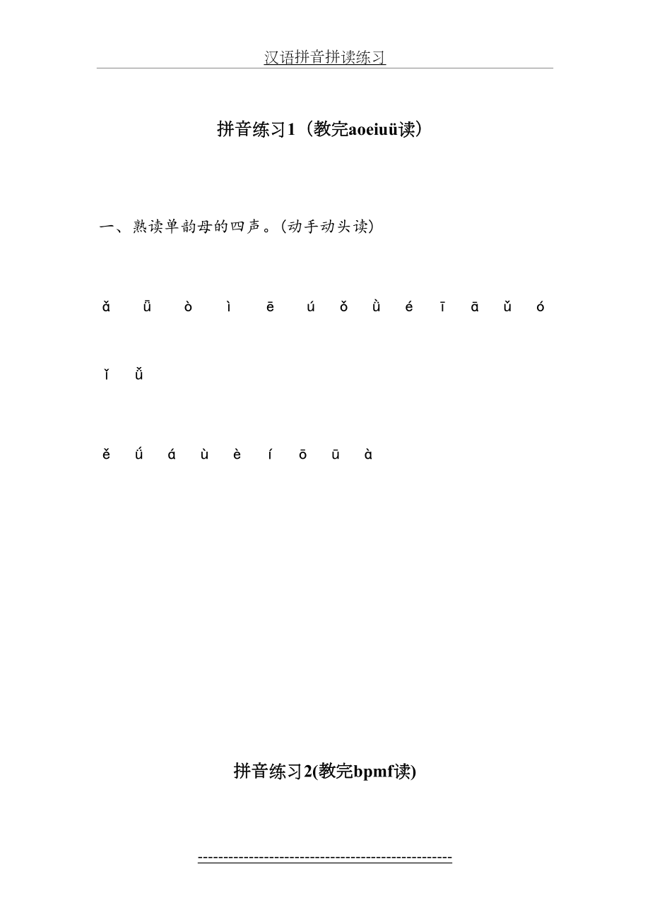 汉语拼音拼读练习--(精).doc_第2页