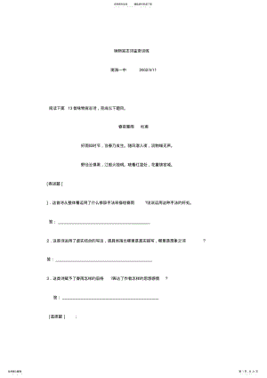 2022年咏物言志诗鉴赏训练 .pdf