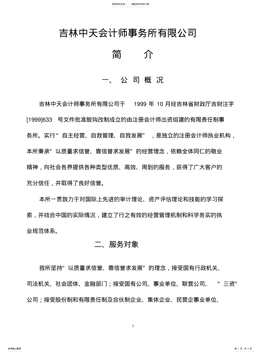 2022年长春会计师事务所简介 .pdf_第1页