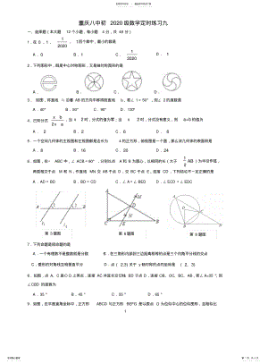 2022年重庆市中考数学模拟试卷 .pdf