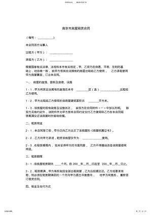 2022年南京市房屋租赁合同 .pdf