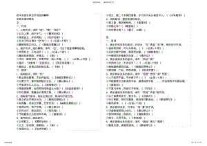 2022年初中文言文常见字词及解释 2.pdf