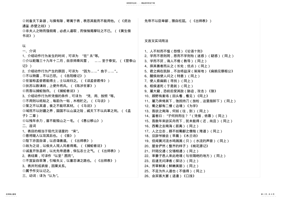 2022年初中文言文常见字词及解释 2.pdf_第2页