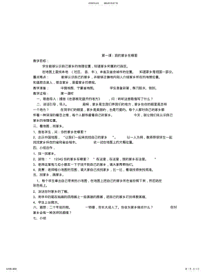 2022年吕迎冬备课 .pdf