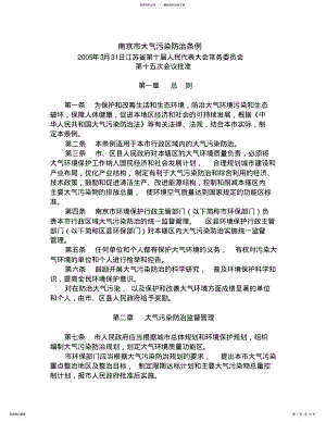 2022年南京市大气污染防治条例 .pdf