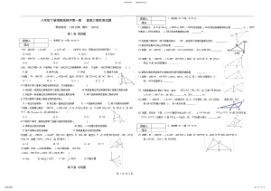 2022年八年级下册湘教版数学第一章直角三角形测试题 .pdf