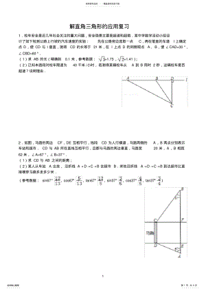 2022年锐角三角函数复习题带答案) .pdf