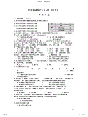 2022年重庆市南川区_学年高二历史上学期第一次月考试题 .pdf