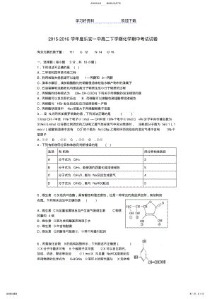 2022年县第一中学高二化学下学期期中试题 .pdf