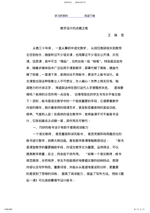 2022年初中语文论文教学设计的点睛之笔 .pdf