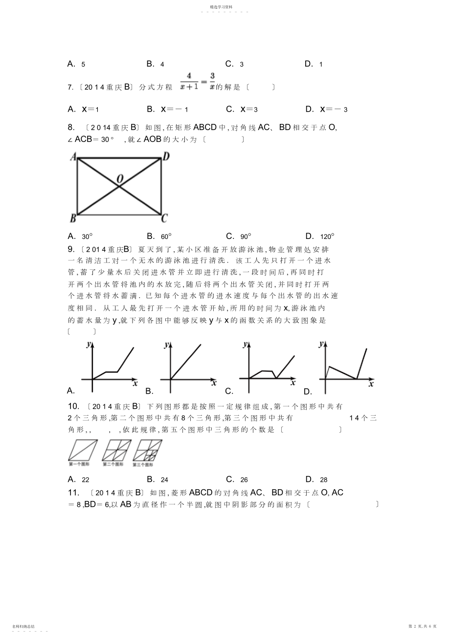 2022年重庆市中考数学试卷.docx_第2页