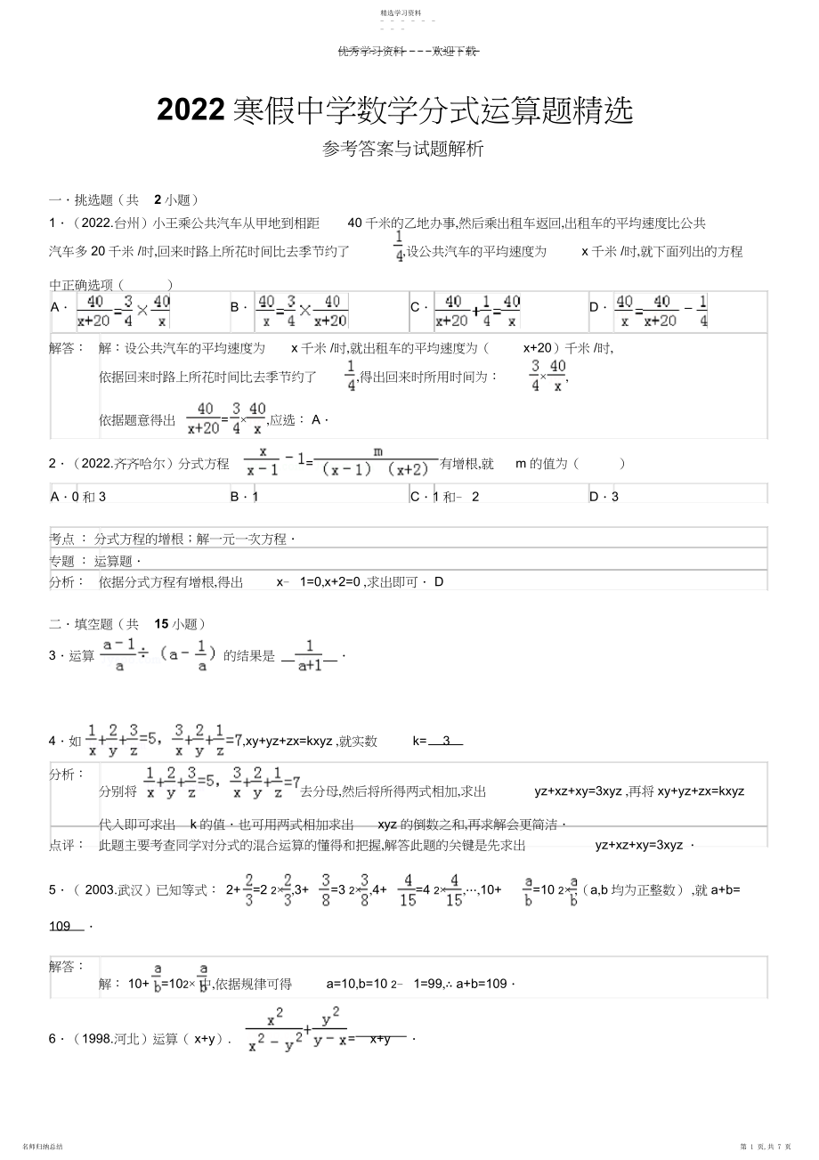 2022年初中数学分式计算题及答案.docx_第1页