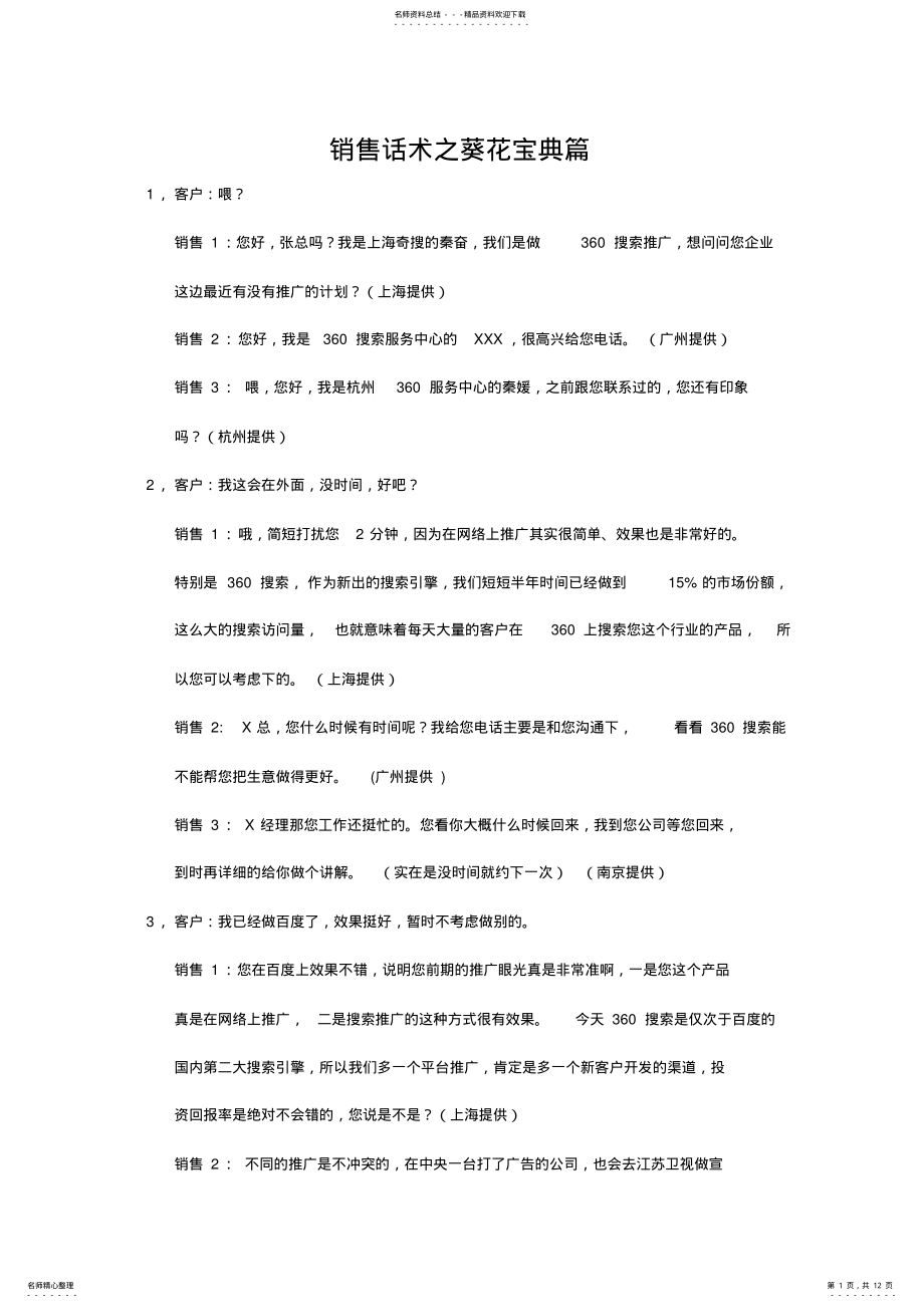 2022年销售话术之葵花宝典篇 .pdf_第1页