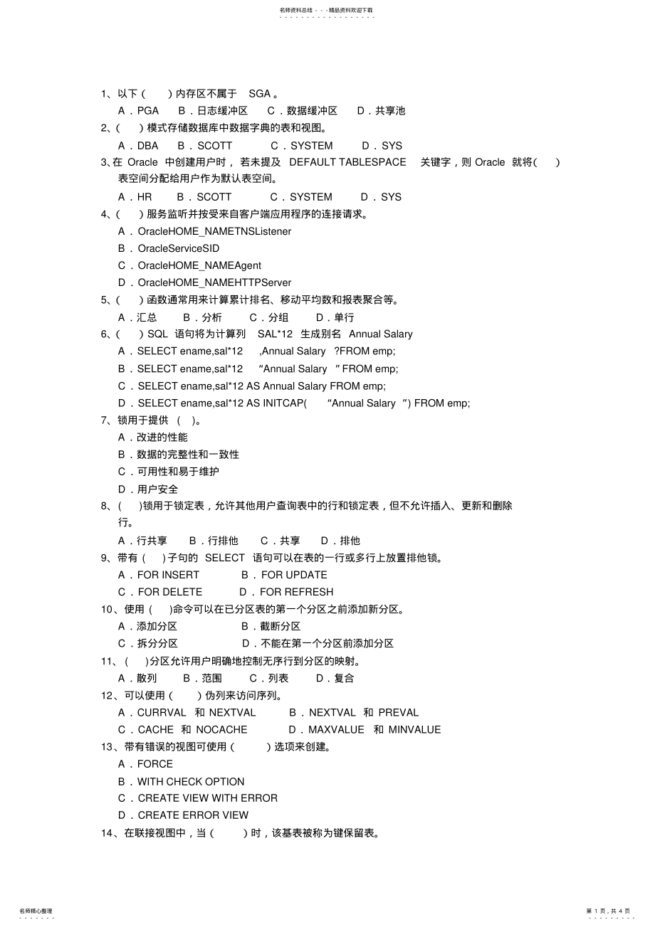 2022年郑州大学软件学院oracle期末考试试题及答案( .pdf_第1页