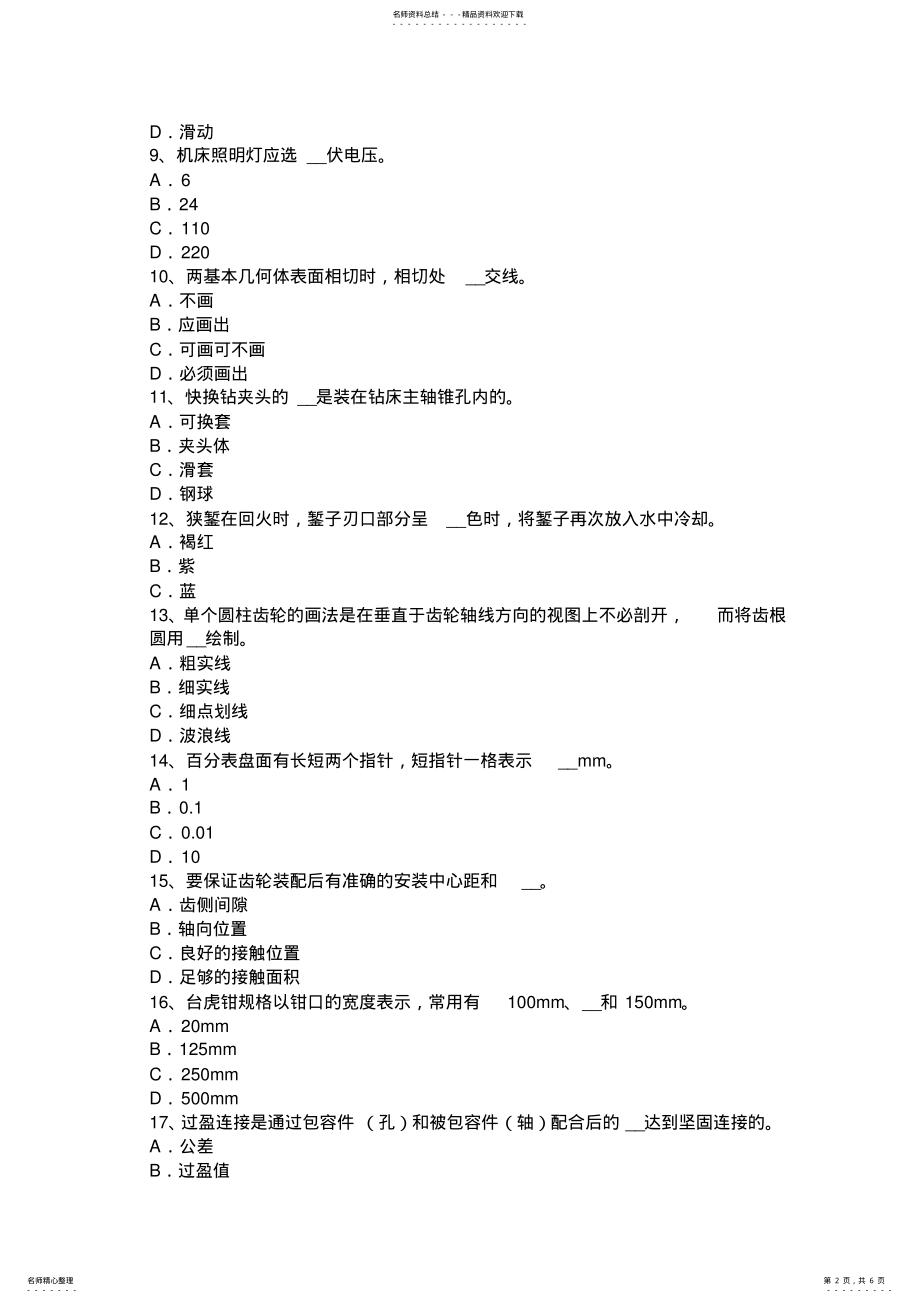 2022年重庆省上半年煤矿电钳工考试试题 .pdf_第2页