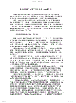 2022年郑州帝湖花园住宅小区的是是非非 .pdf