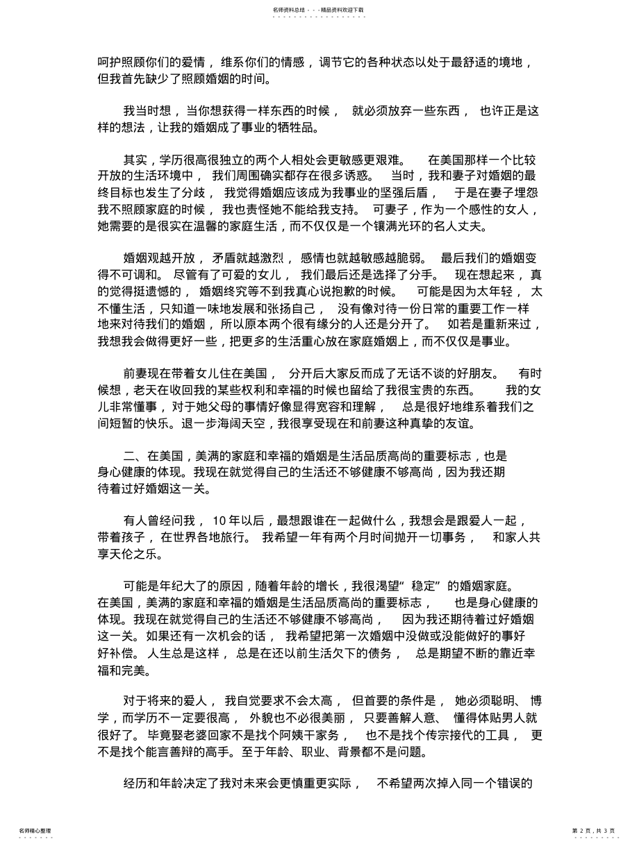 2022年钢琴家孔祥东：婚姻等不到说抱 .pdf_第2页
