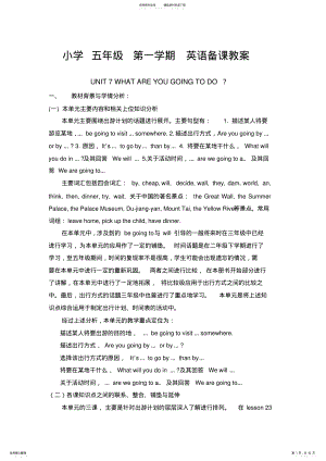 2022年北京版小学英语五年级上册教案单元 .pdf
