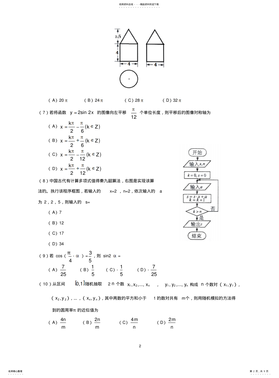 2022年重庆市高考理科数学试题及答案 .pdf_第2页