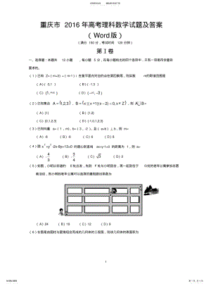 2022年重庆市高考理科数学试题及答案 .pdf