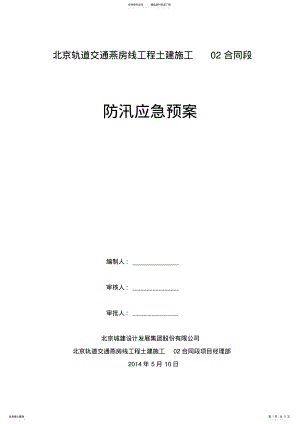 2022年防汛应急预案 2.pdf