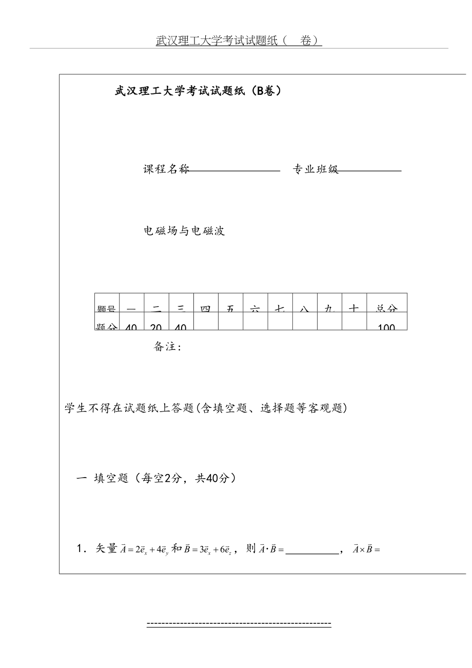 武汉理工大学考试试题纸(B卷).doc_第2页