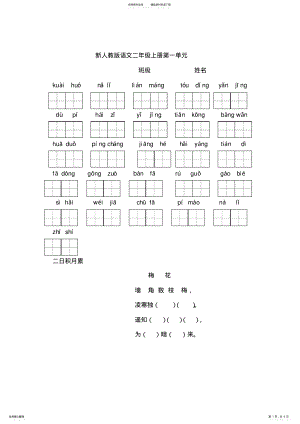 2022年部编版二年级上册第一到四单元看拼音写汉字 .pdf