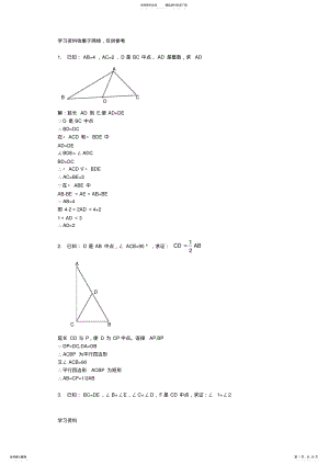2022年初中数学全等三角形的证明题含答案 .pdf