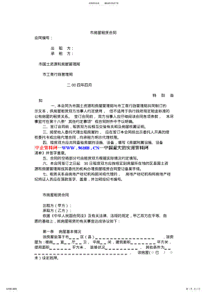 2022年北京市房屋租赁合同DOC模板范本 .pdf