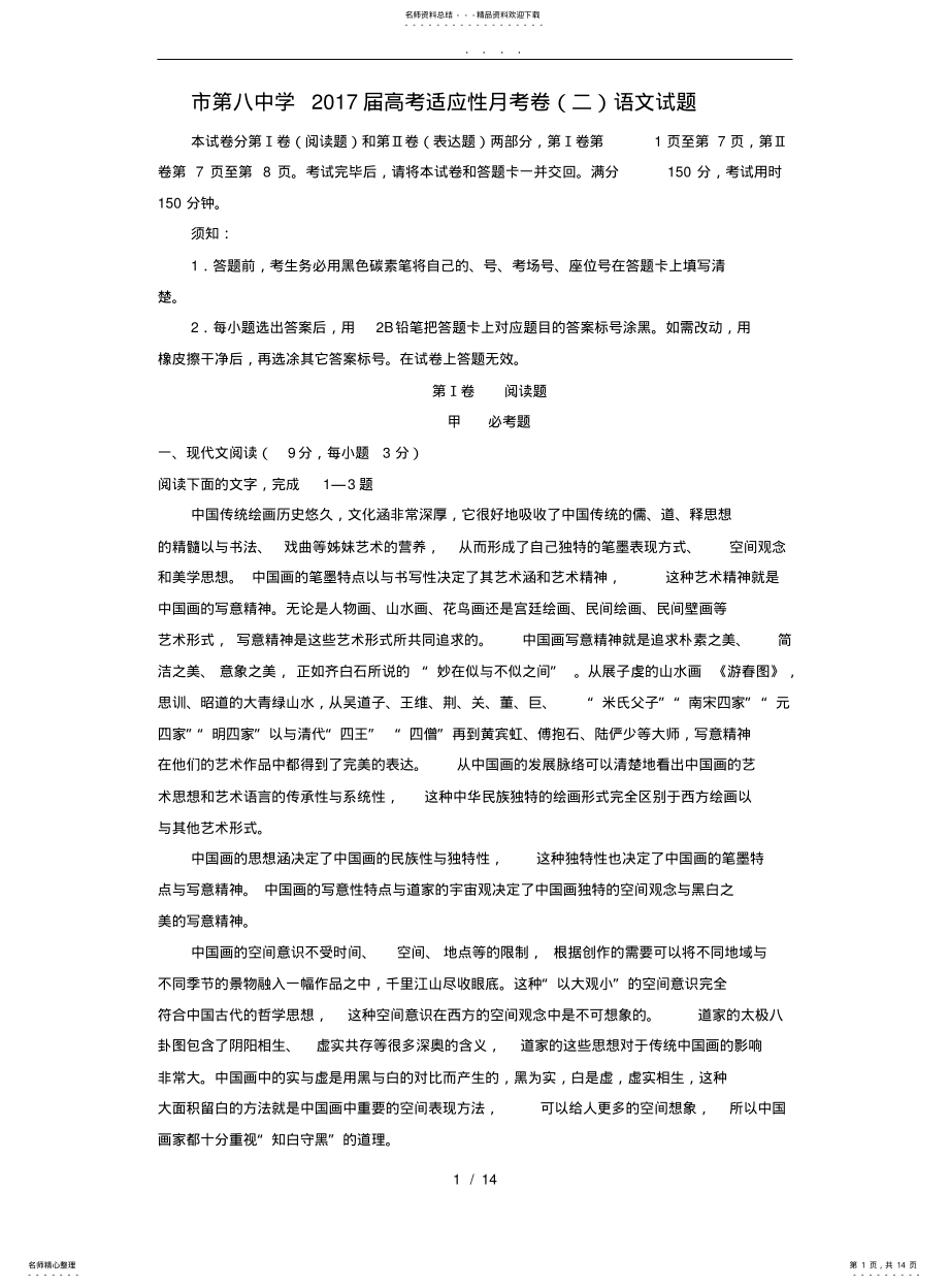 2022年重庆市第八中学届高考适应性月考卷语文试题 .pdf_第1页
