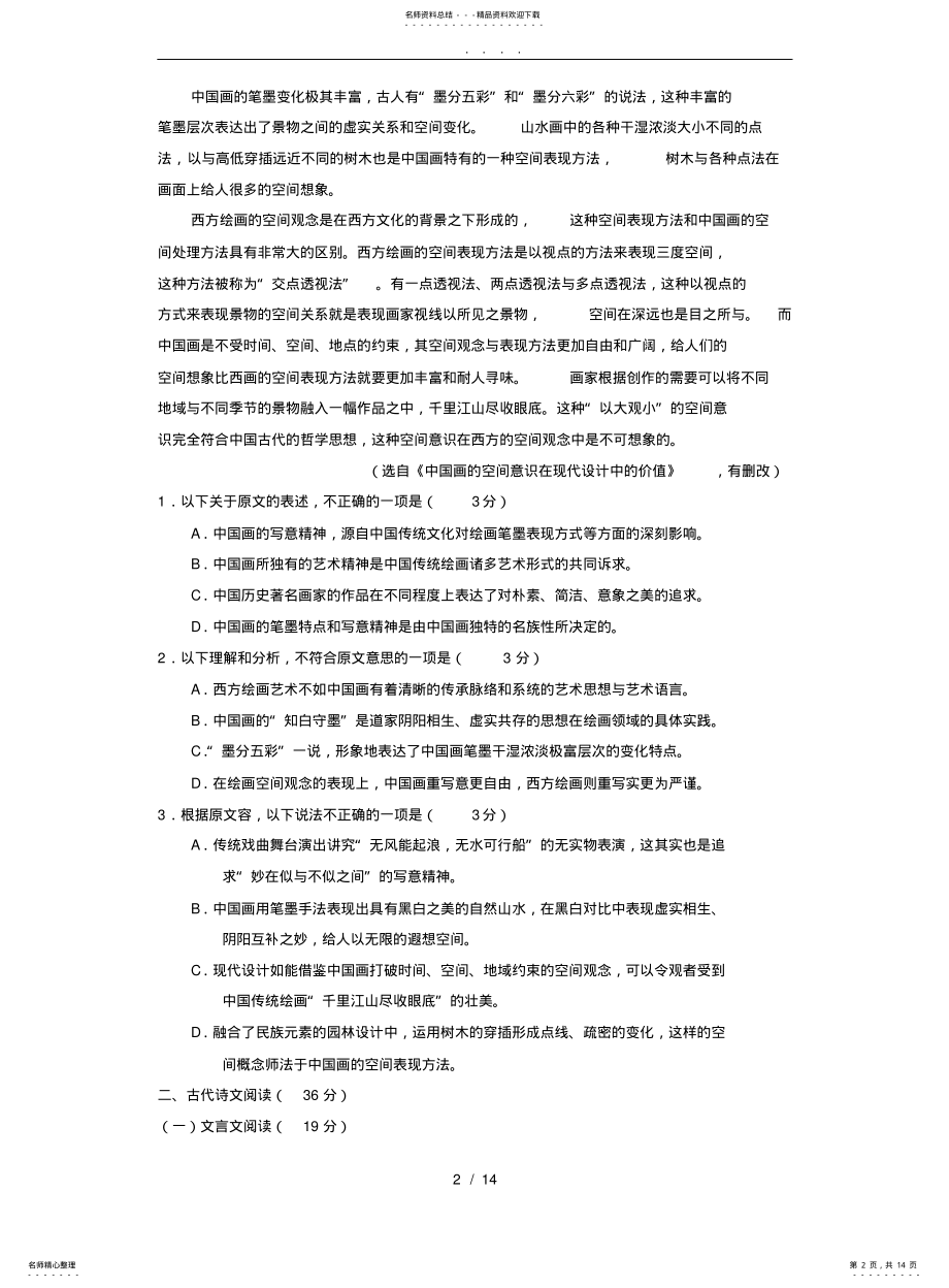 2022年重庆市第八中学届高考适应性月考卷语文试题 .pdf_第2页