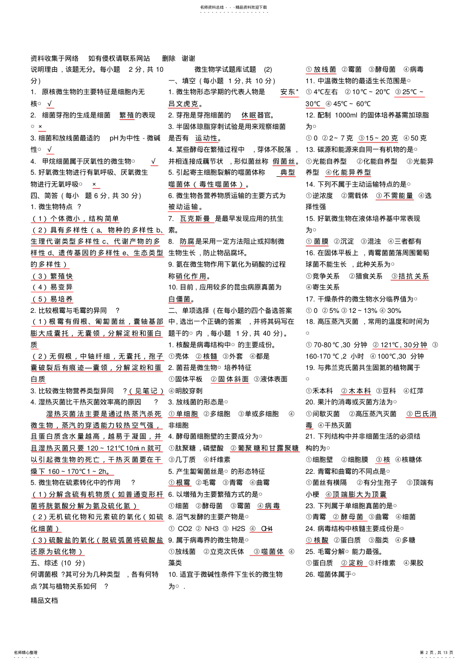 2022年南京农业大学微生物学试题库试题 .pdf_第2页