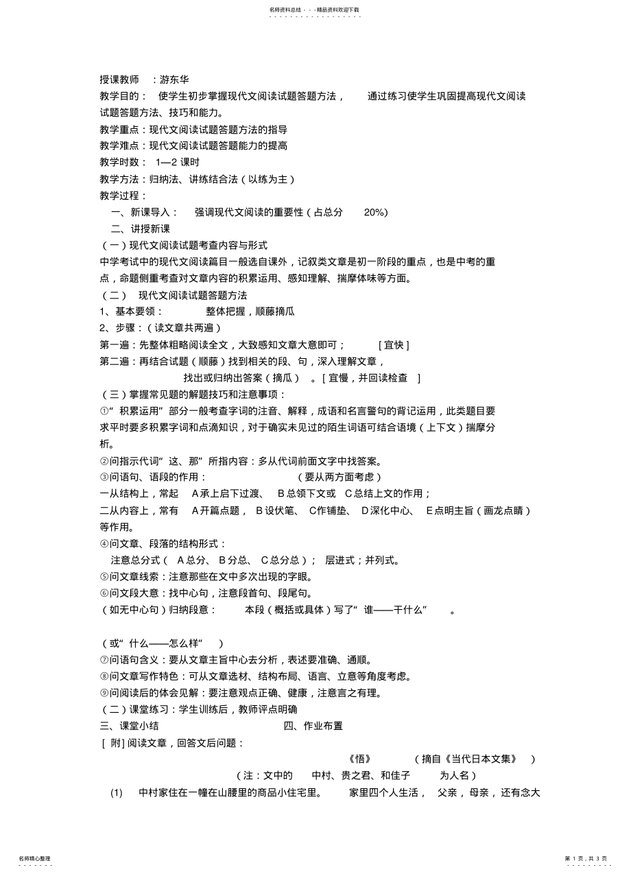 2022年初中语文现代文阅读专题公开课教案 .pdf_第1页