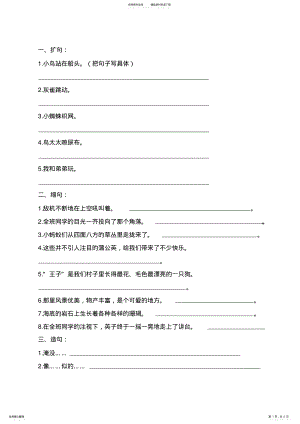 2022年部编语文三年级上册句子专项练习 .pdf