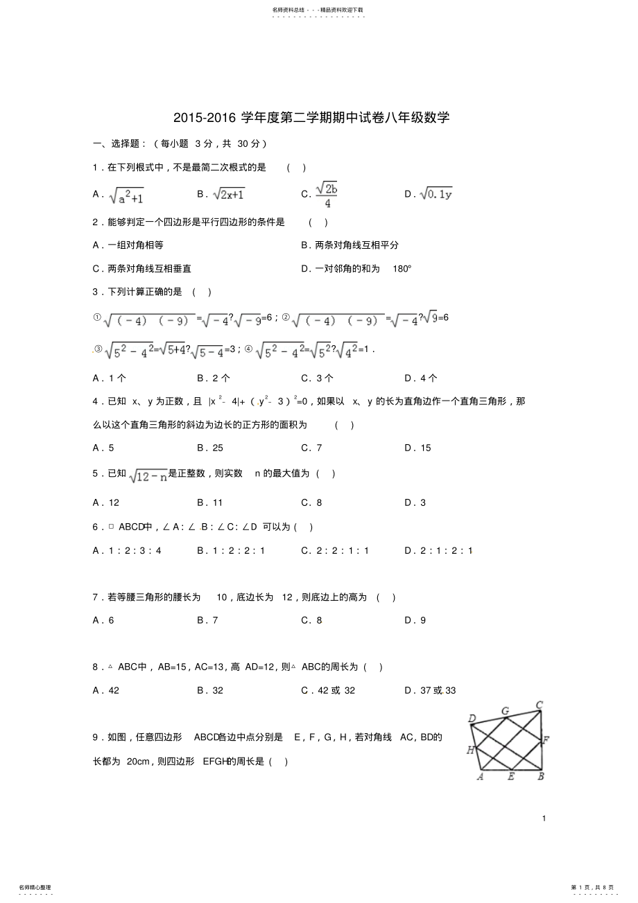 2022年八年级数学下学期期中试题新人教版 .pdf_第1页