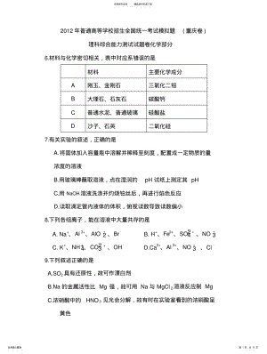 2022年重庆市高考前化学模拟题 .pdf