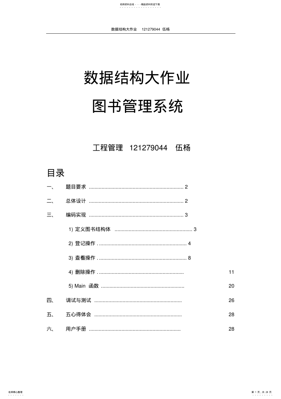 2022年图书管理系统c语言_数据结构课程设计报告 4.pdf_第1页