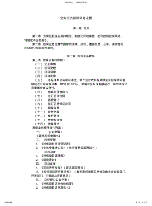 2022年郑州东方企业投资担保有限公司业务流程图 .pdf