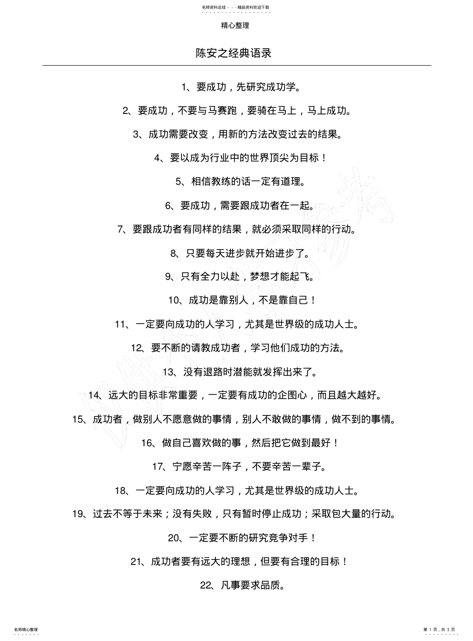 2022年陈安之经典语录 .pdf_第1页